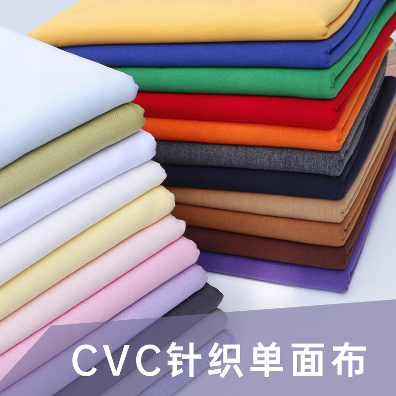 CVC是什么面料？CVC面料和純棉面料哪個好？